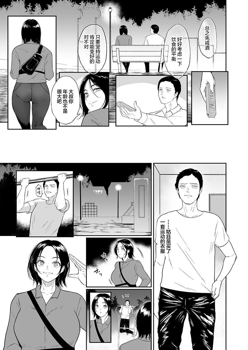Bukkake Undou Kouen no Mitsushima-san Cogida - Page 9