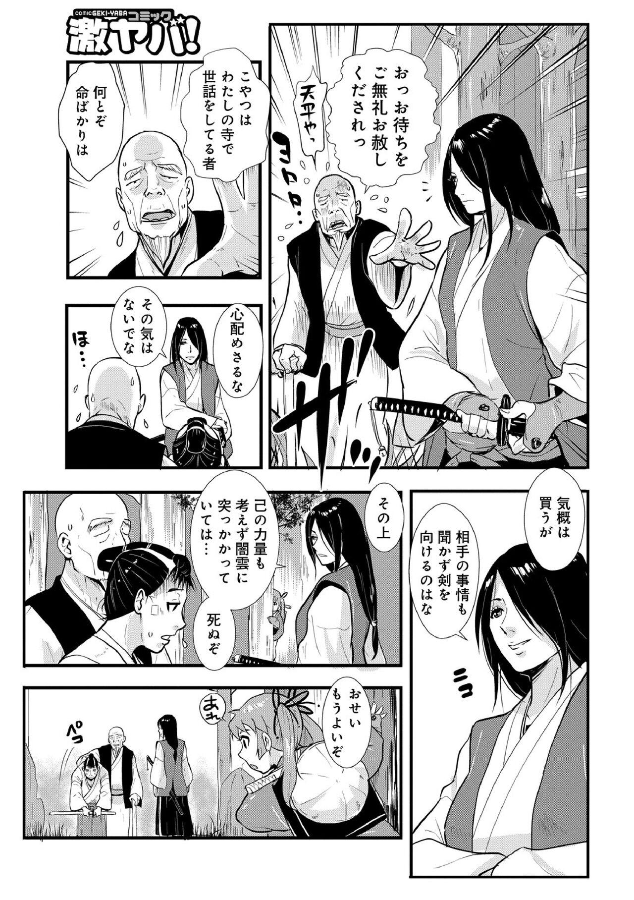 Couple Porn Harami samurai 05 Granny - Page 5