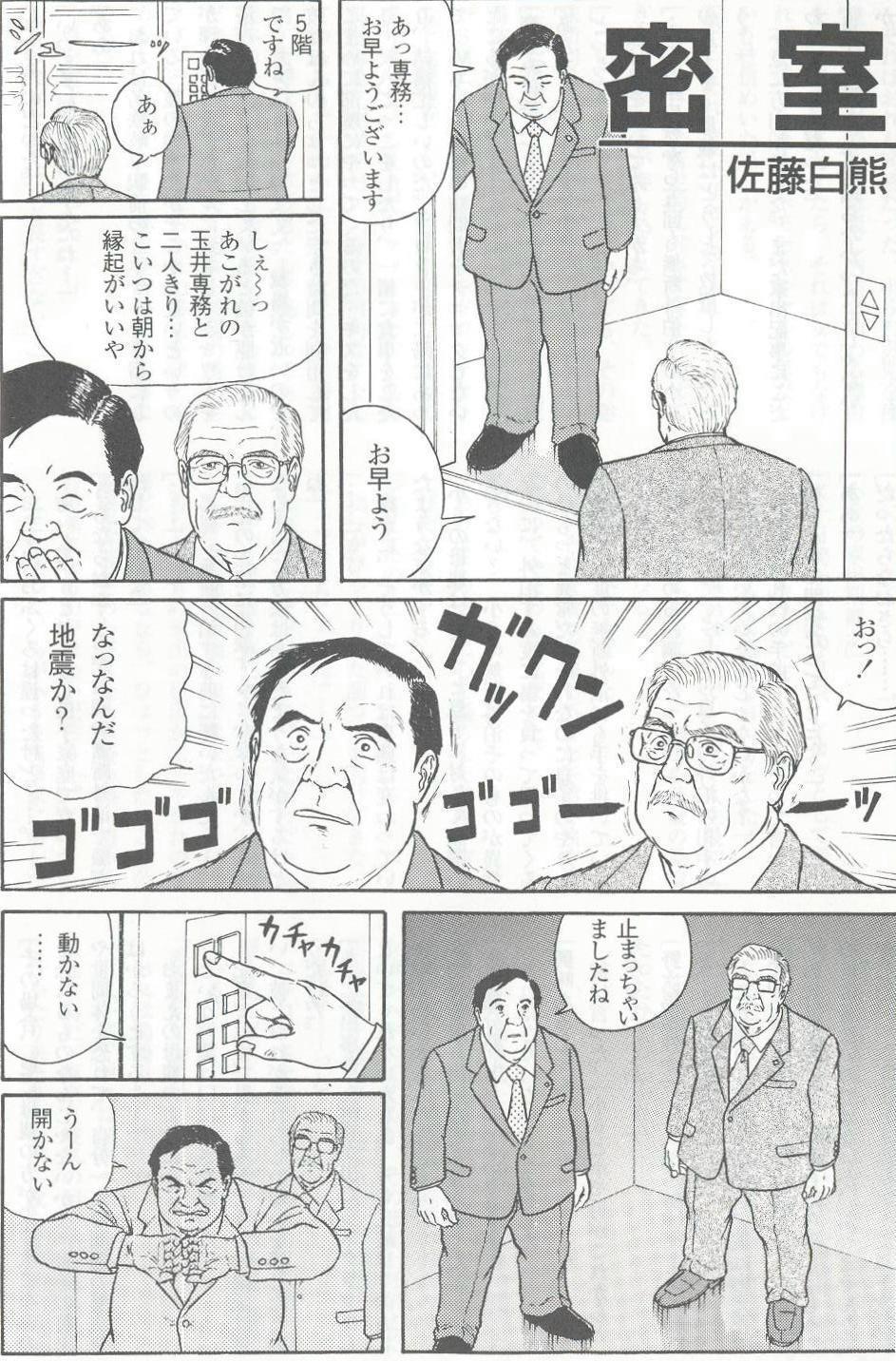 The middle-aged men comics - from Japanese magazine (SAMSON magazine comics ) [JP/ENG] 118