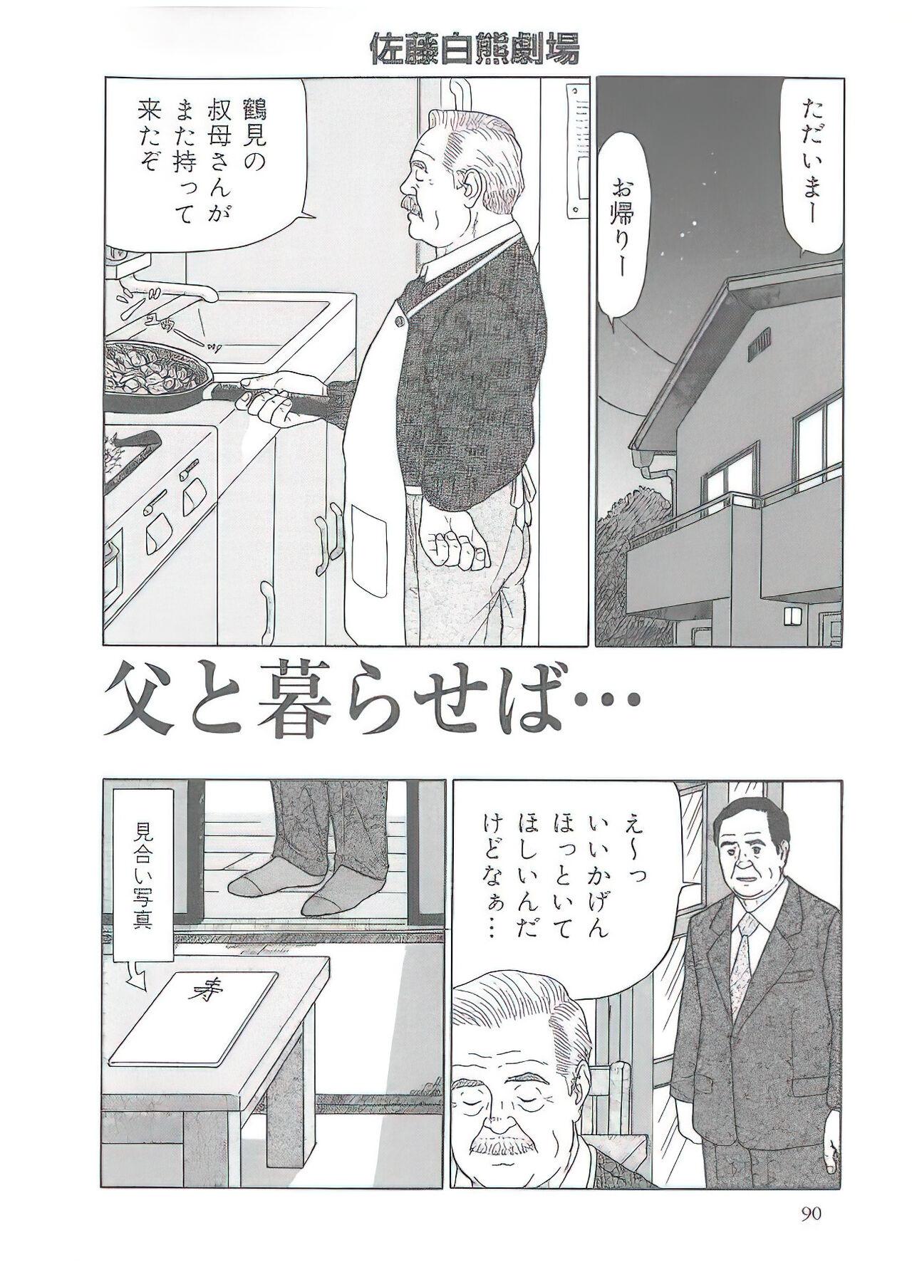 The middle-aged men comics - from Japanese magazine (SAMSON magazine comics ) [JP/ENG] 126