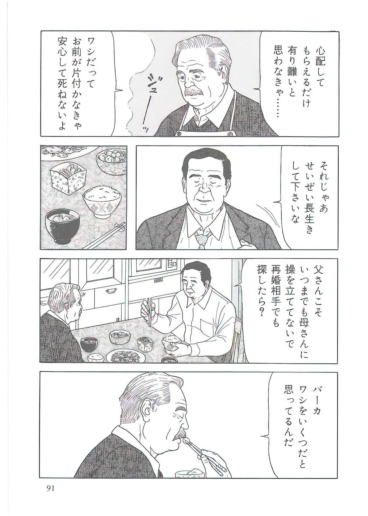 The middle-aged men comics - from Japanese magazine (SAMSON magazine comics ) [JP/ENG] 127