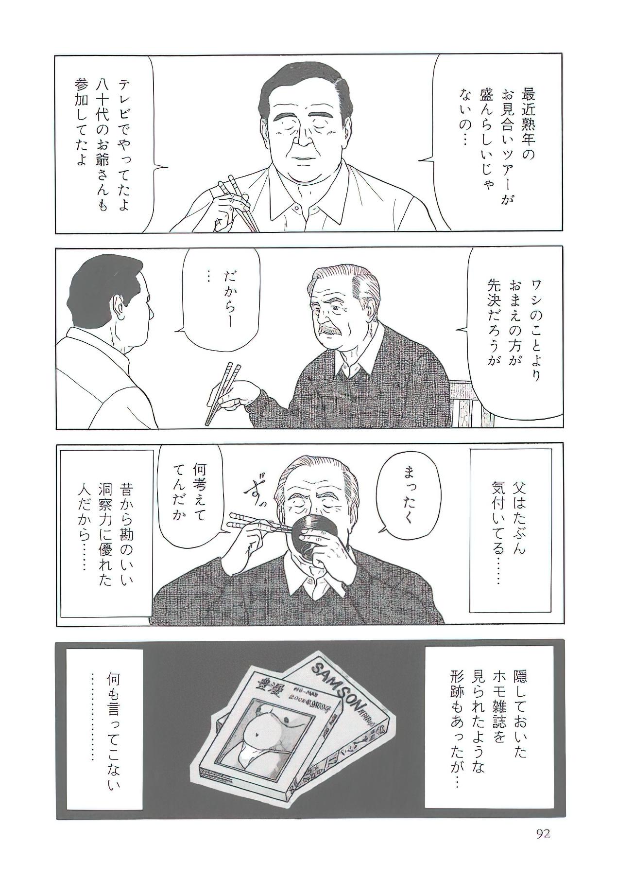 The middle-aged men comics - from Japanese magazine (SAMSON magazine comics ) [JP/ENG] 128