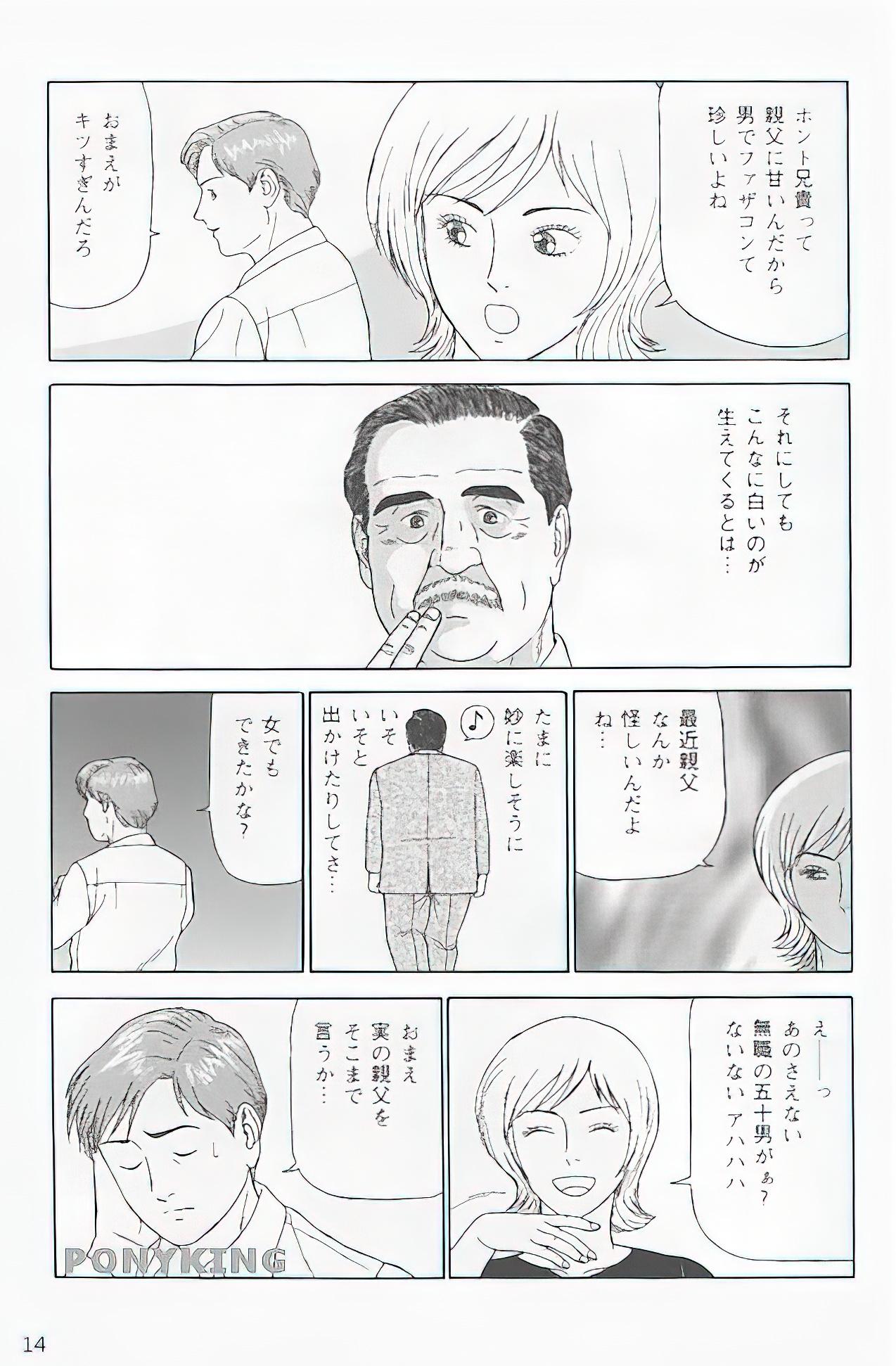 The middle-aged men comics - from Japanese magazine (SAMSON magazine comics ) [JP/ENG] 13
