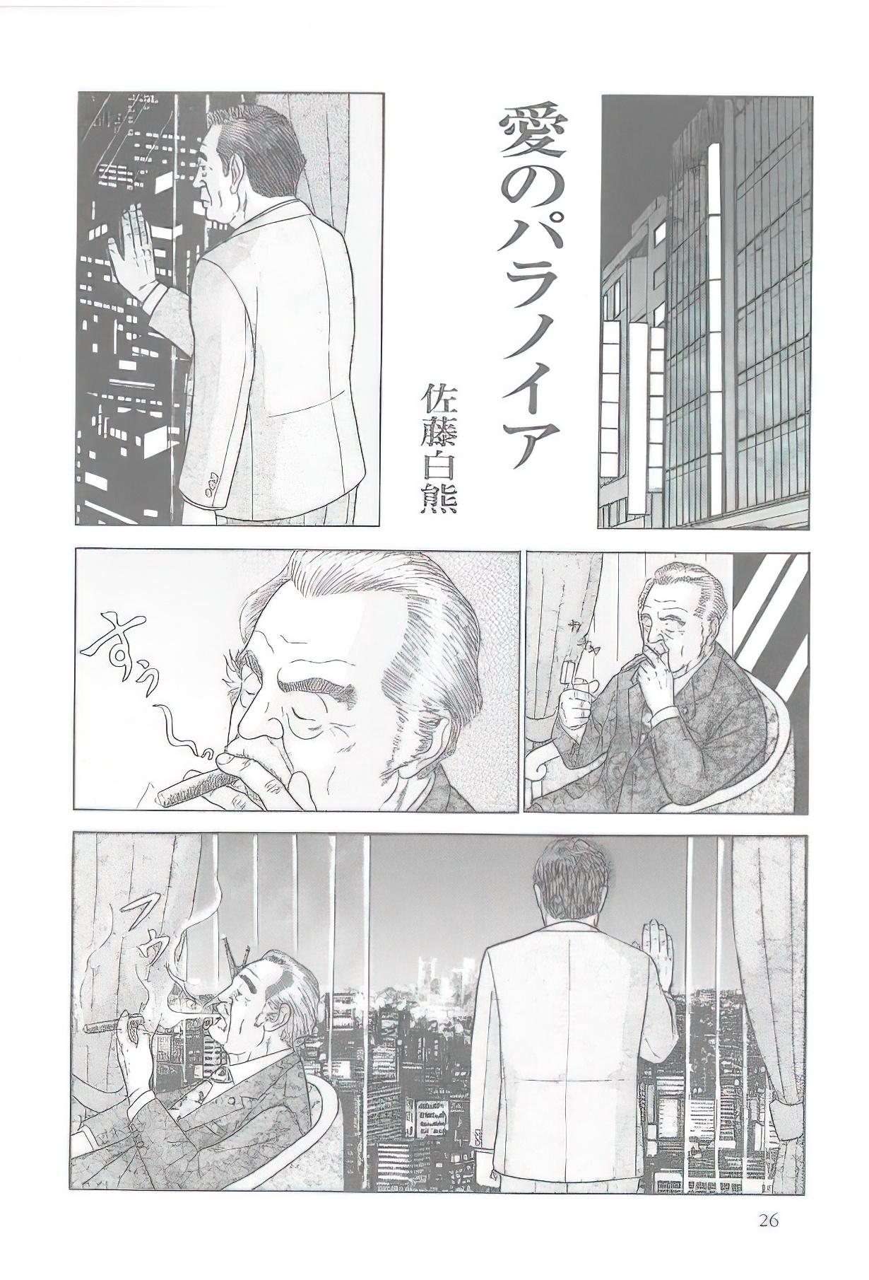 The middle-aged men comics - from Japanese magazine (SAMSON magazine comics ) [JP/ENG] 150