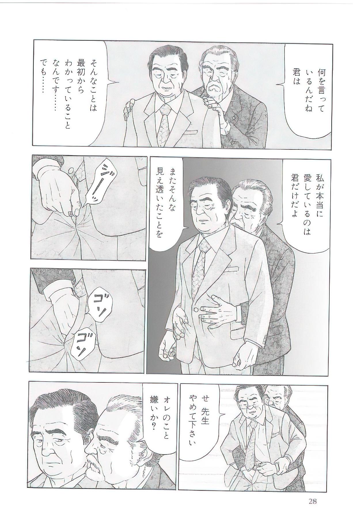 The middle-aged men comics - from Japanese magazine (SAMSON magazine comics ) [JP/ENG] 152
