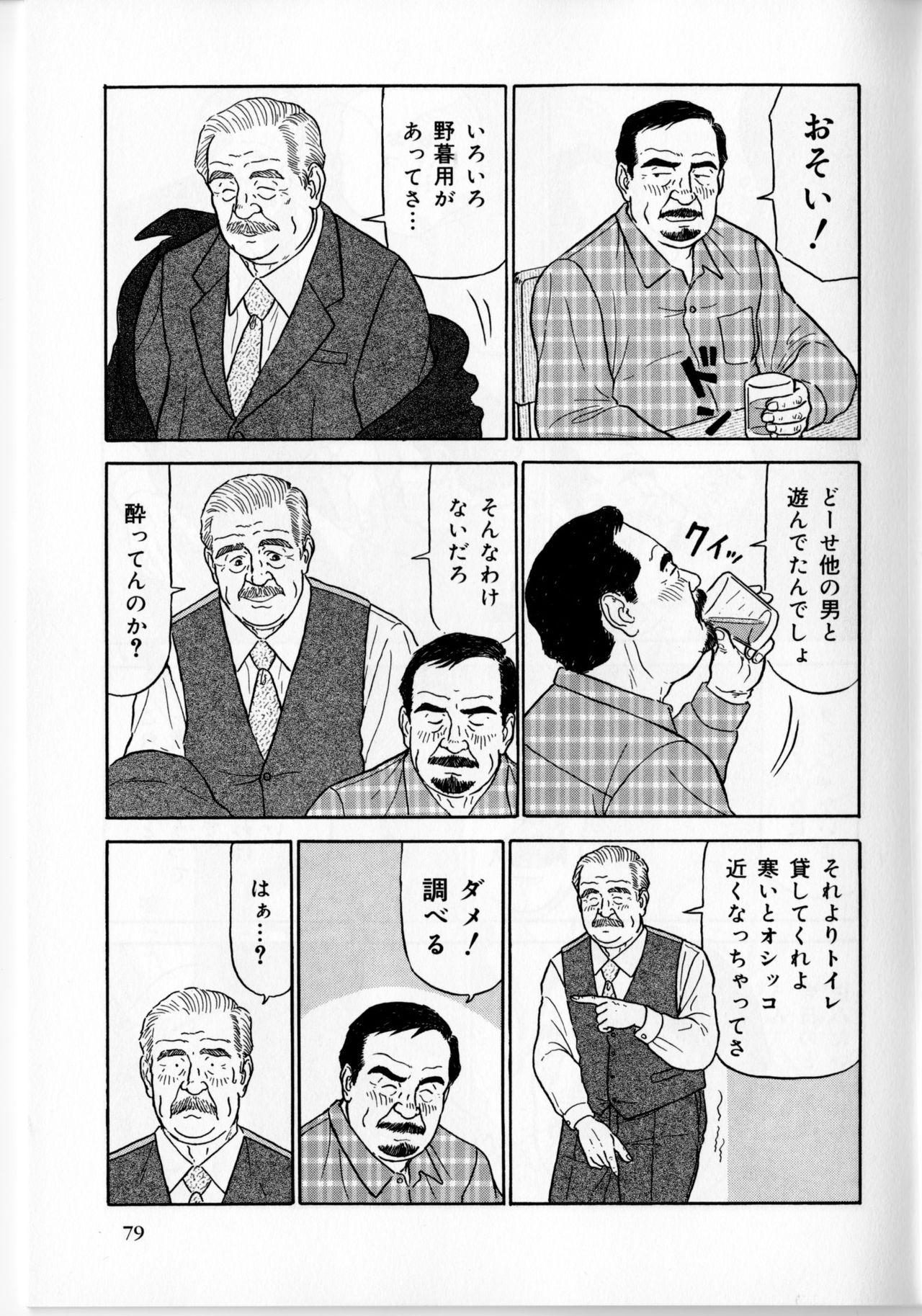 The middle-aged men comics - from Japanese magazine (SAMSON magazine comics ) [JP/ENG] 175