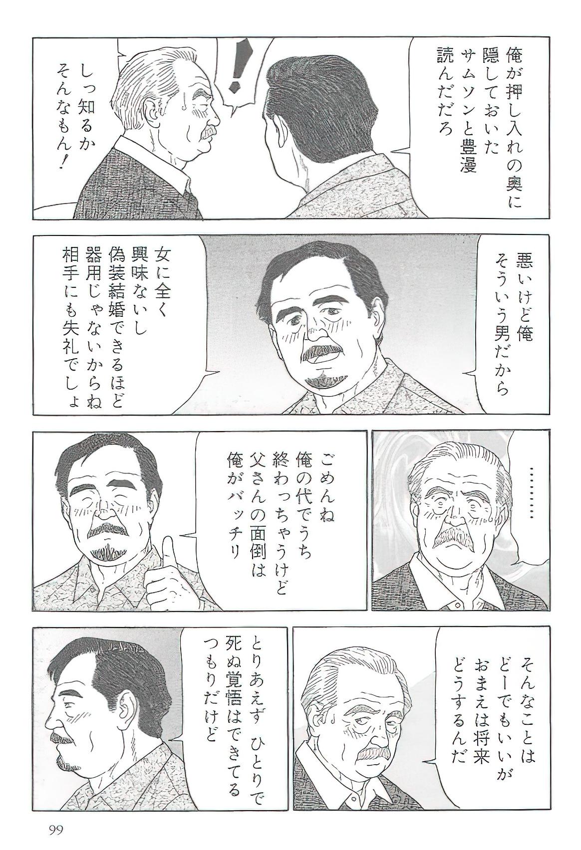 The middle-aged men comics - from Japanese magazine (SAMSON magazine comics ) [JP/ENG] 189