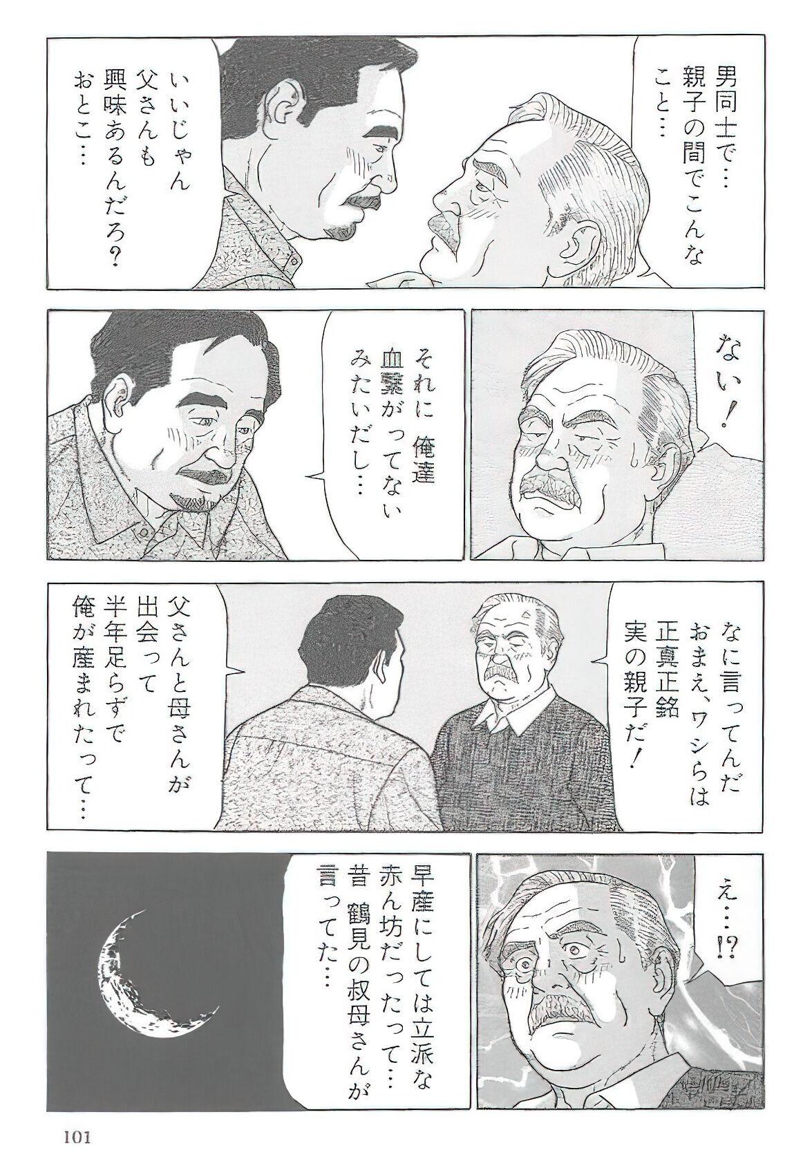 The middle-aged men comics - from Japanese magazine (SAMSON magazine comics ) [JP/ENG] 191