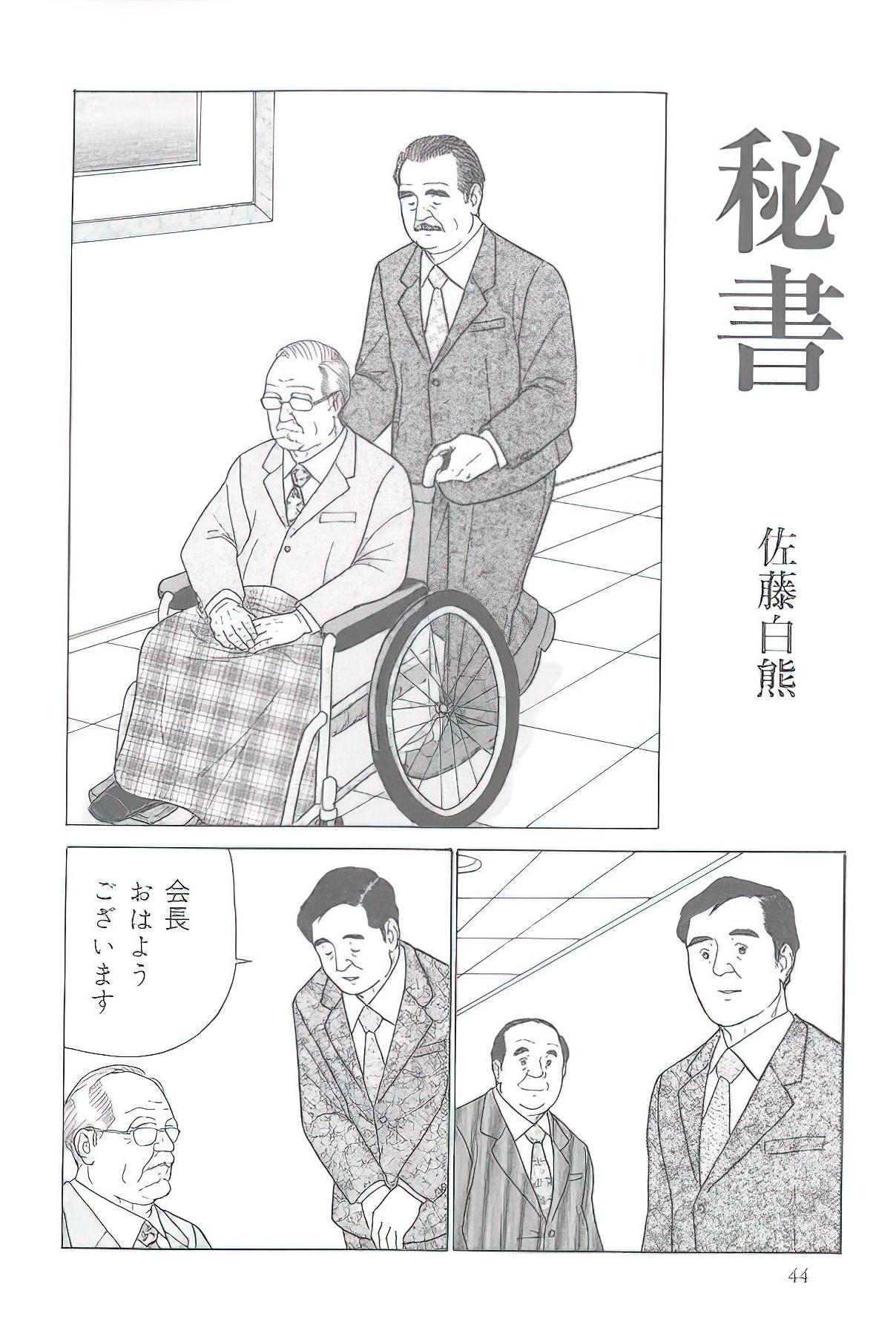 The middle-aged men comics - from Japanese magazine (SAMSON magazine comics ) [JP/ENG] 210
