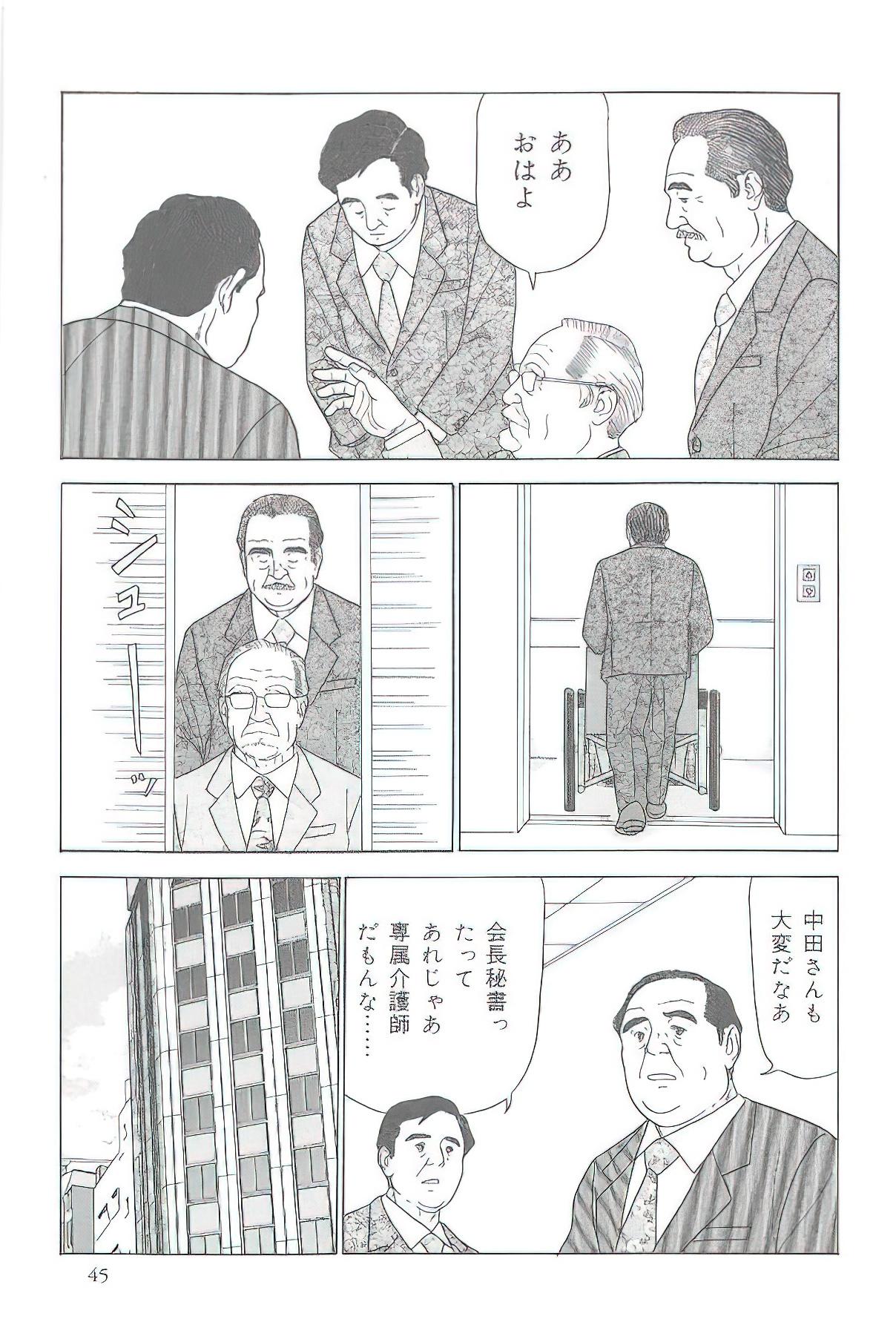 The middle-aged men comics - from Japanese magazine (SAMSON magazine comics ) [JP/ENG] 211