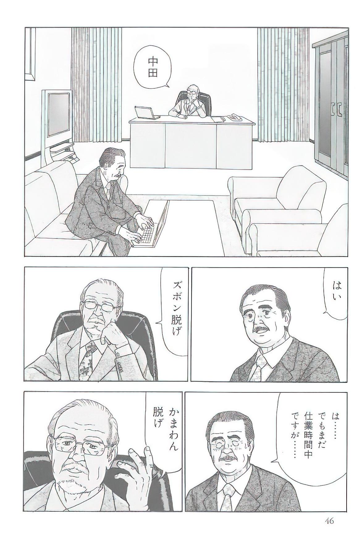 The middle-aged men comics - from Japanese magazine (SAMSON magazine comics ) [JP/ENG] 212