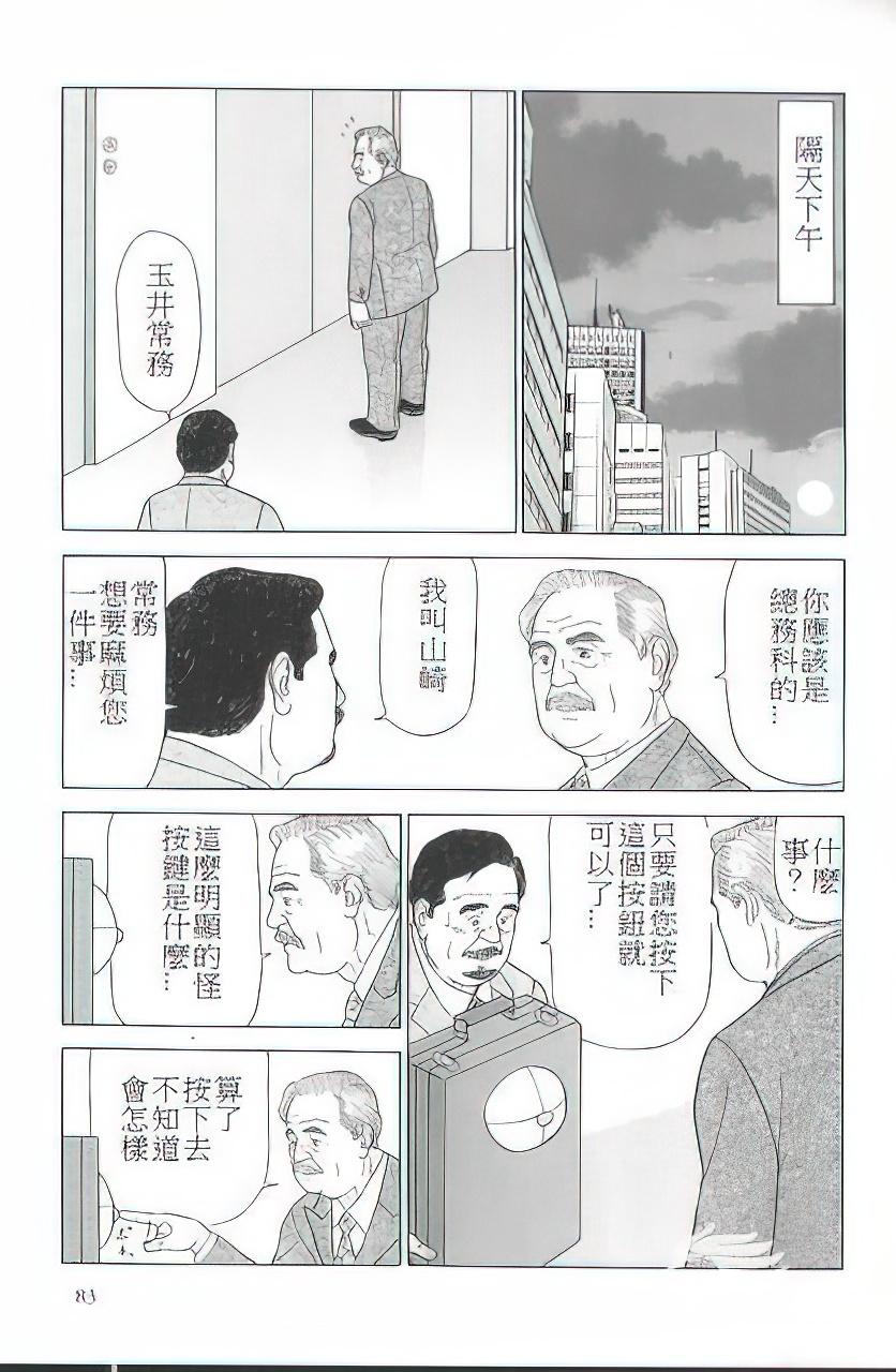 The middle-aged men comics - from Japanese magazine (SAMSON magazine comics ) [JP/ENG] 227