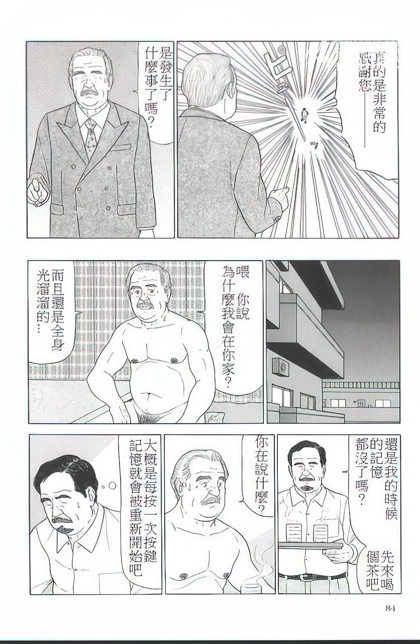 The middle-aged men comics - from Japanese magazine (SAMSON magazine comics ) [JP/ENG] 228