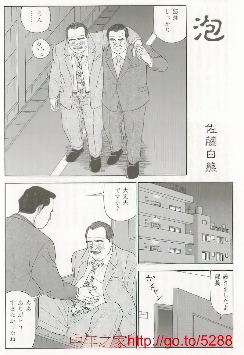 The middle-aged men comics - from Japanese magazine (SAMSON magazine comics ) [JP/ENG] 350