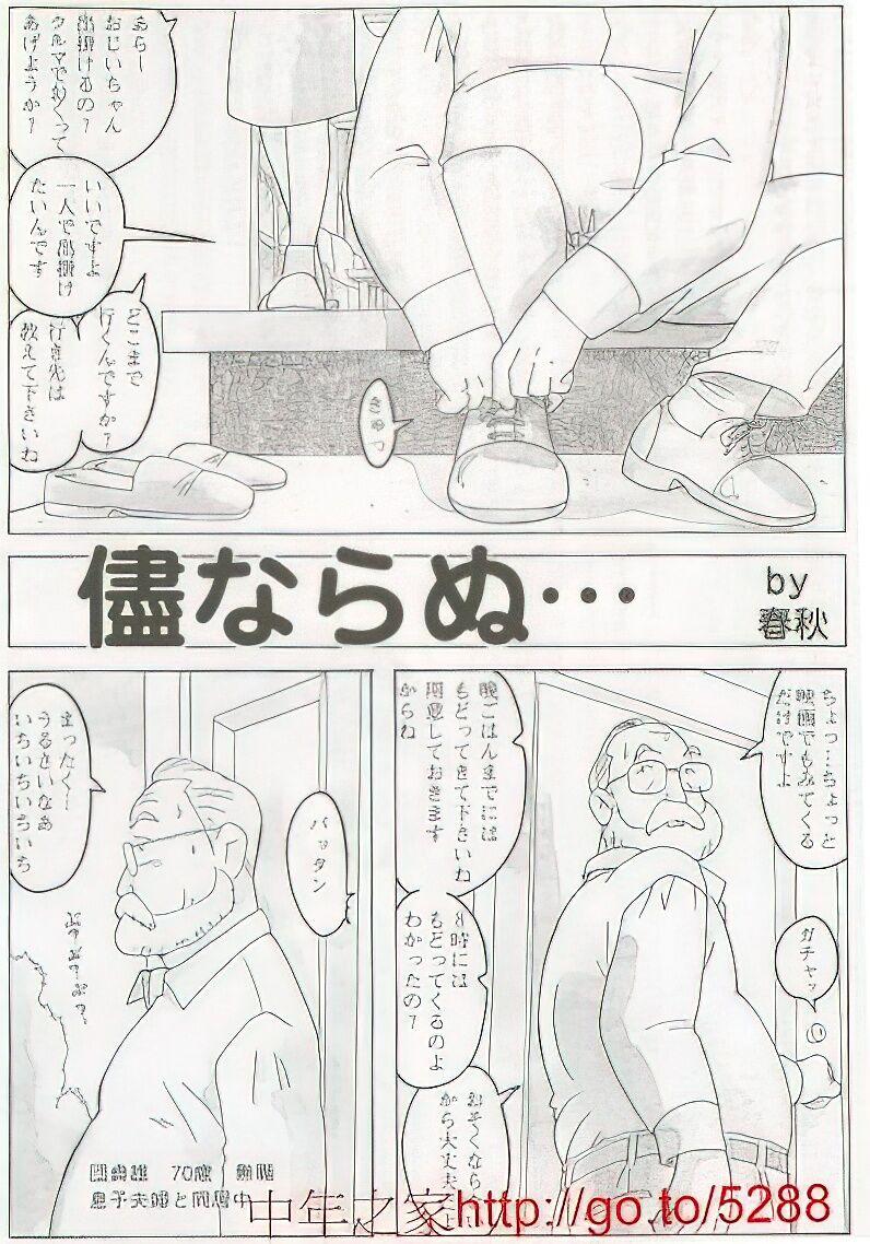 The middle-aged men comics - from Japanese magazine (SAMSON magazine comics ) [JP/ENG] 374