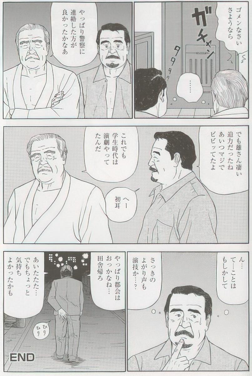 The middle-aged men comics - from Japanese magazine (SAMSON magazine comics ) [JP/ENG] 444