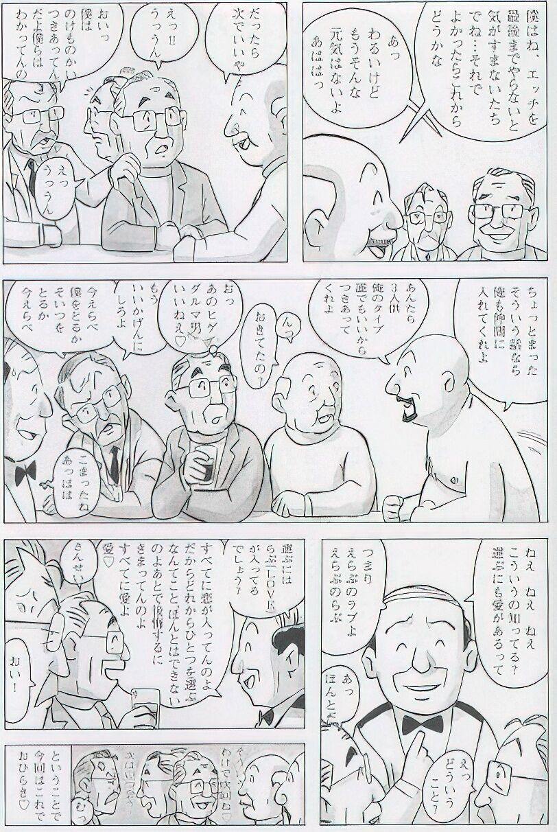 The middle-aged men comics - from Japanese magazine (SAMSON magazine comics ) [JP/ENG] 468