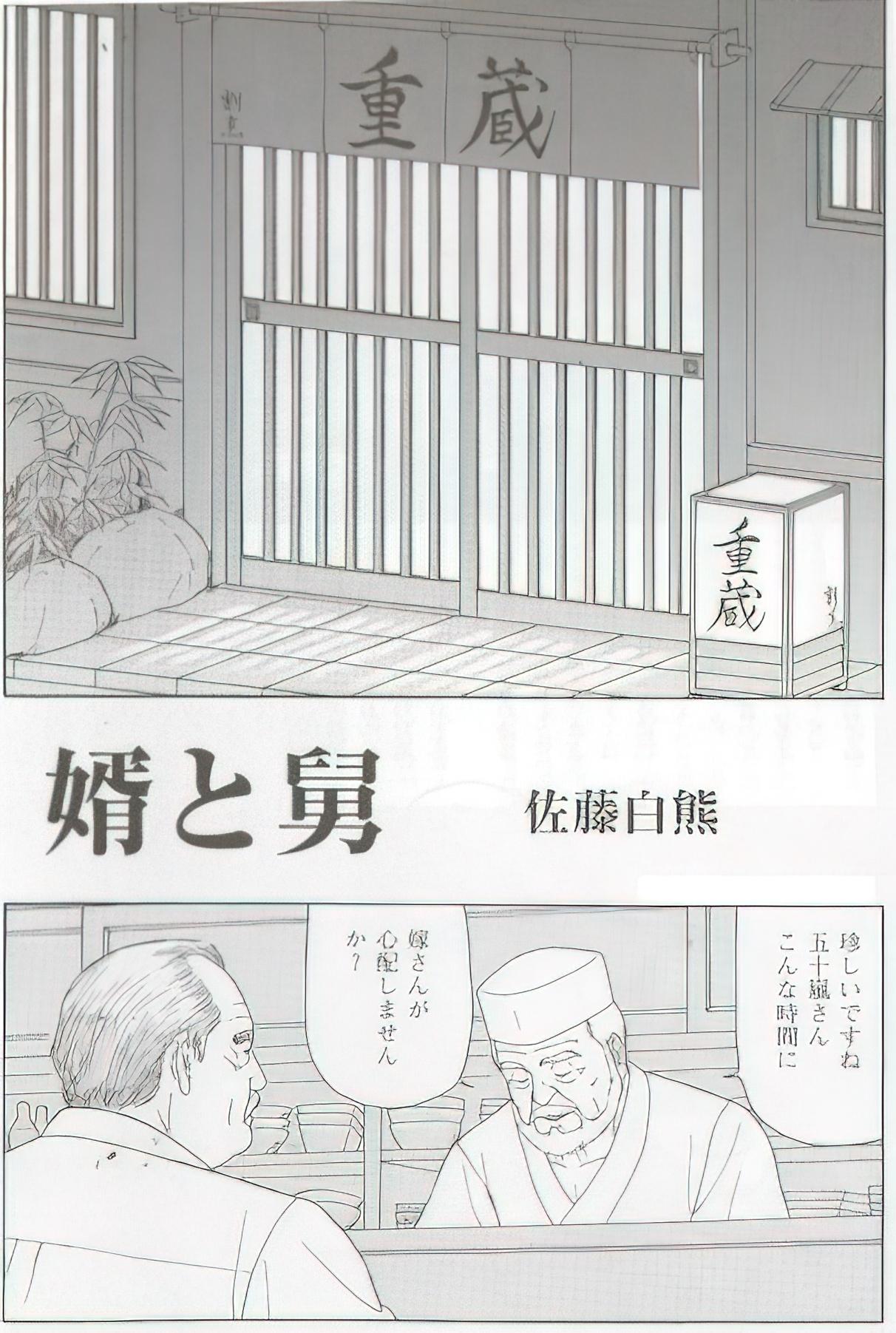 The middle-aged men comics - from Japanese magazine (SAMSON magazine comics ) [JP/ENG] 52
