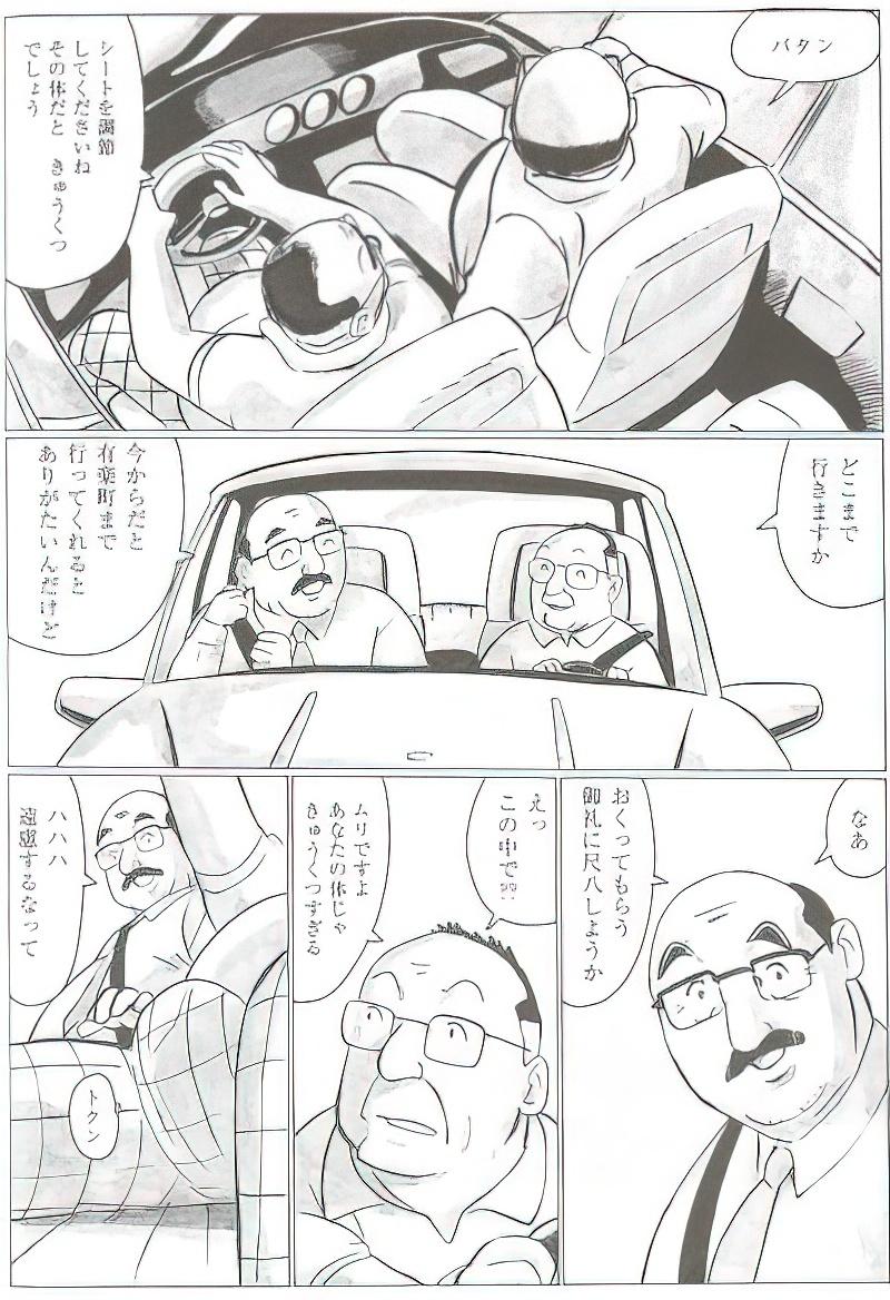 The middle-aged men comics - from Japanese magazine (SAMSON magazine comics ) [JP/ENG] 595