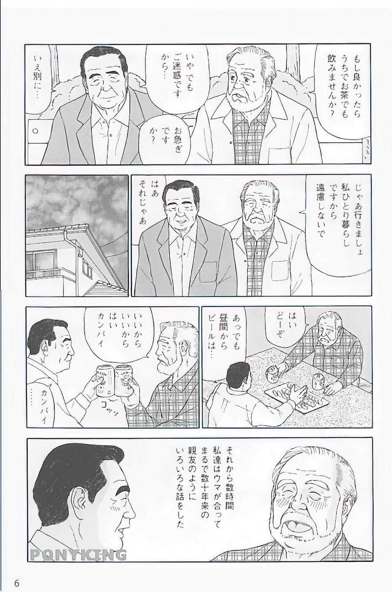 The middle-aged men comics - from Japanese magazine (SAMSON magazine comics ) [JP/ENG] 5