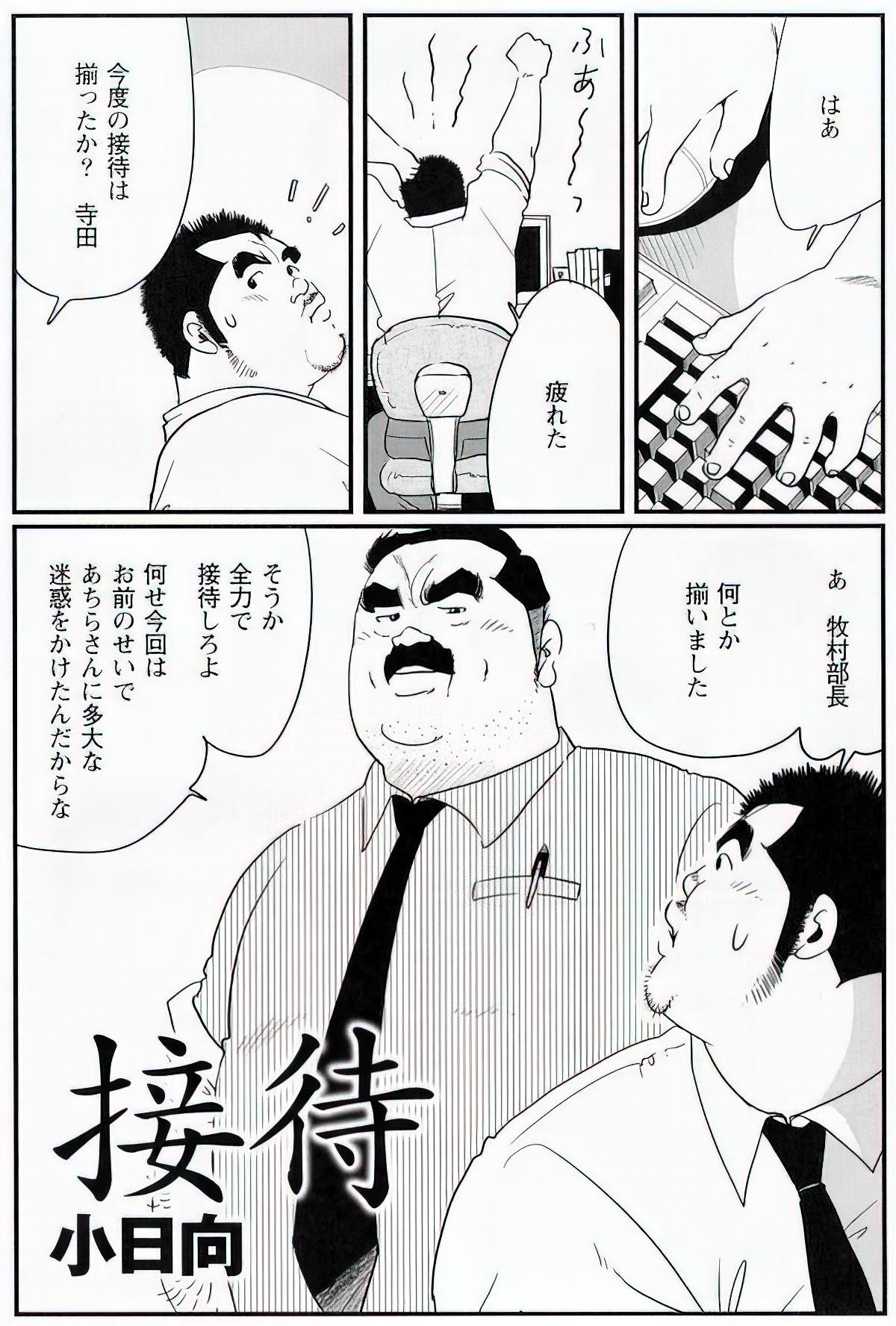 The middle-aged men comics - from Japanese magazine (SAMSON magazine comics ) [JP/ENG] 602