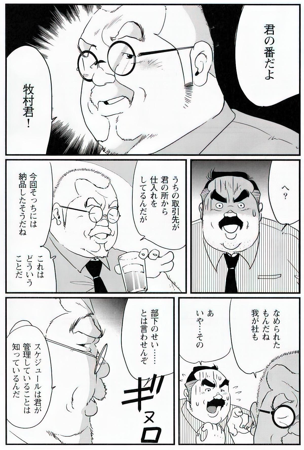 The middle-aged men comics - from Japanese magazine (SAMSON magazine comics ) [JP/ENG] 612