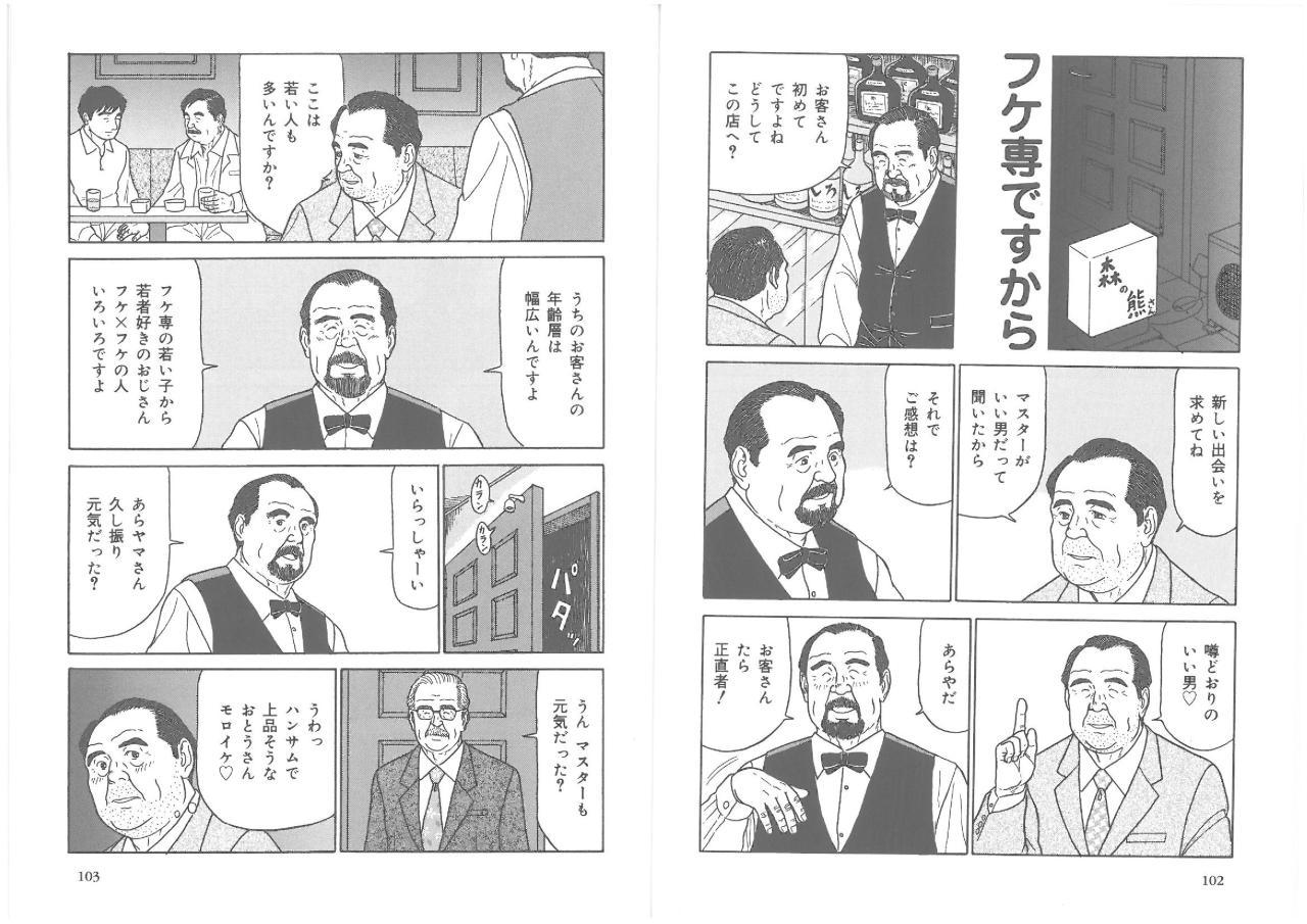 The middle-aged men comics - from Japanese magazine (SAMSON magazine comics ) [JP/ENG] 64