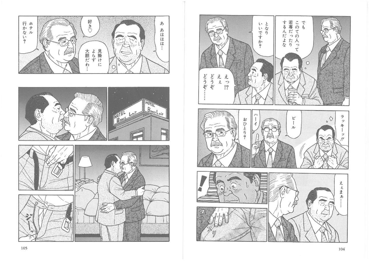 The middle-aged men comics - from Japanese magazine (SAMSON magazine comics ) [JP/ENG] 65