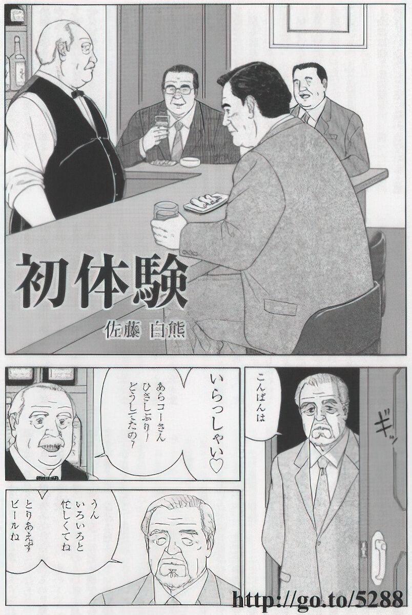 The middle-aged men comics - from Japanese magazine (SAMSON magazine comics ) [JP/ENG] 663