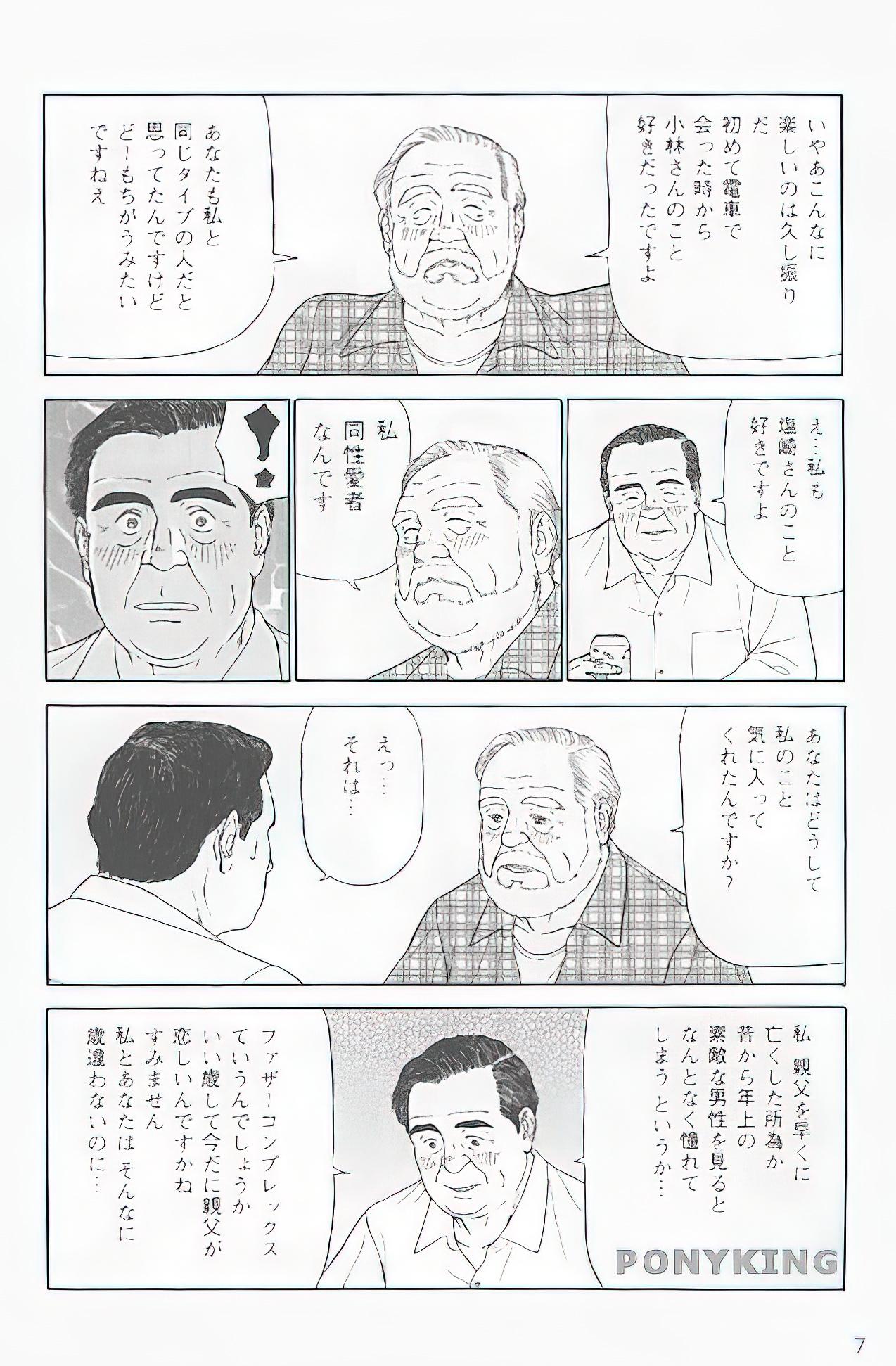 The middle-aged men comics - from Japanese magazine (SAMSON magazine comics ) [JP/ENG] 6