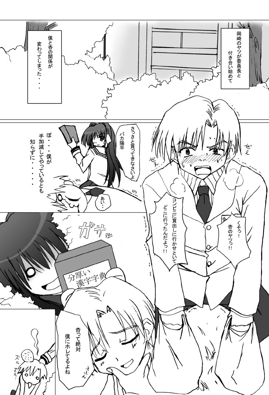 Transsexual Kyoufu no Kyou-chan - Clannad Romantic - Page 2