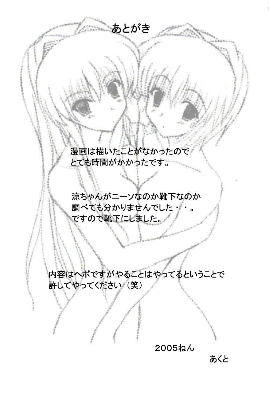 Lovers Kyoufu no Kyou-chan - Clannad Party - Page 24