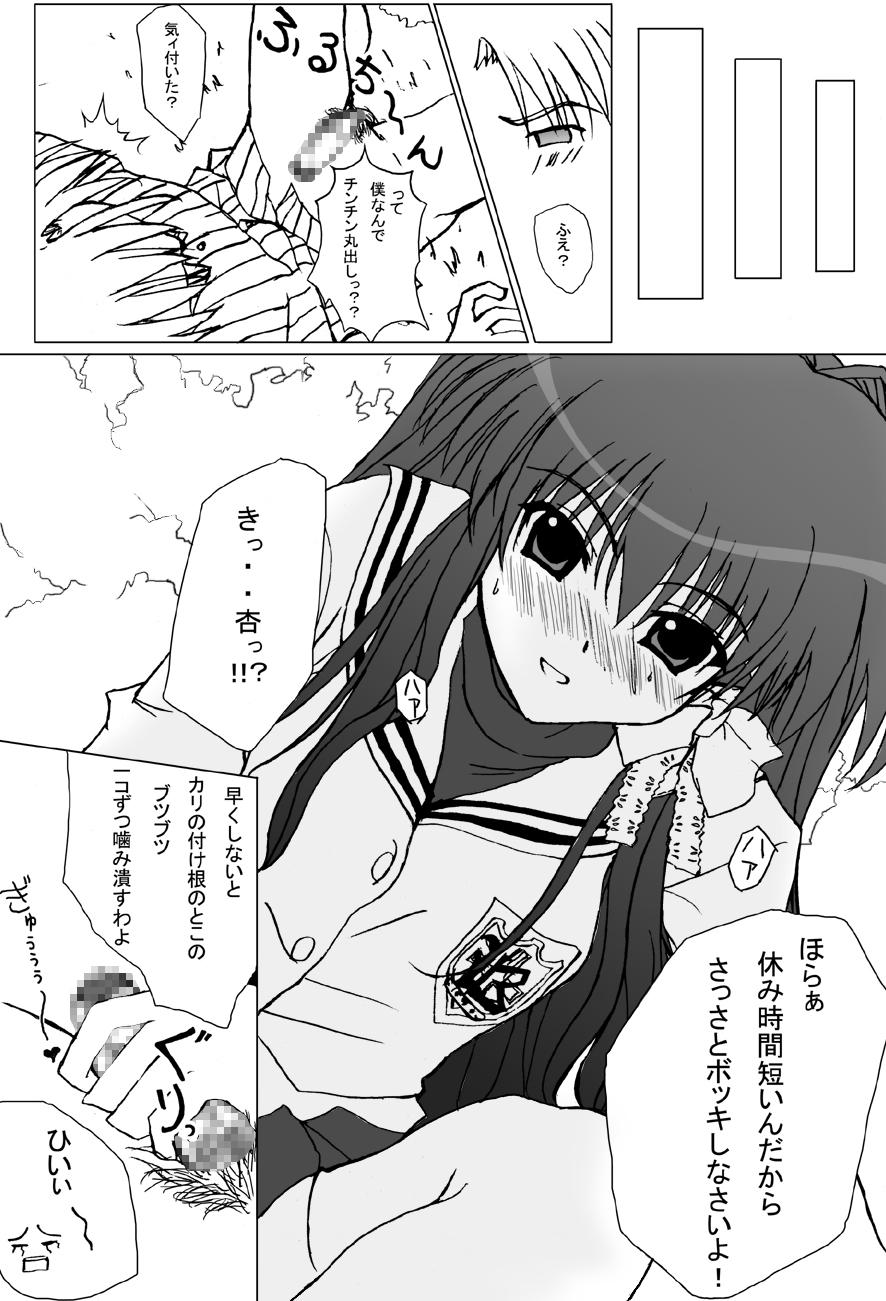 Whipping Kyoufu no Kyou-chan - Clannad Thick - Page 3