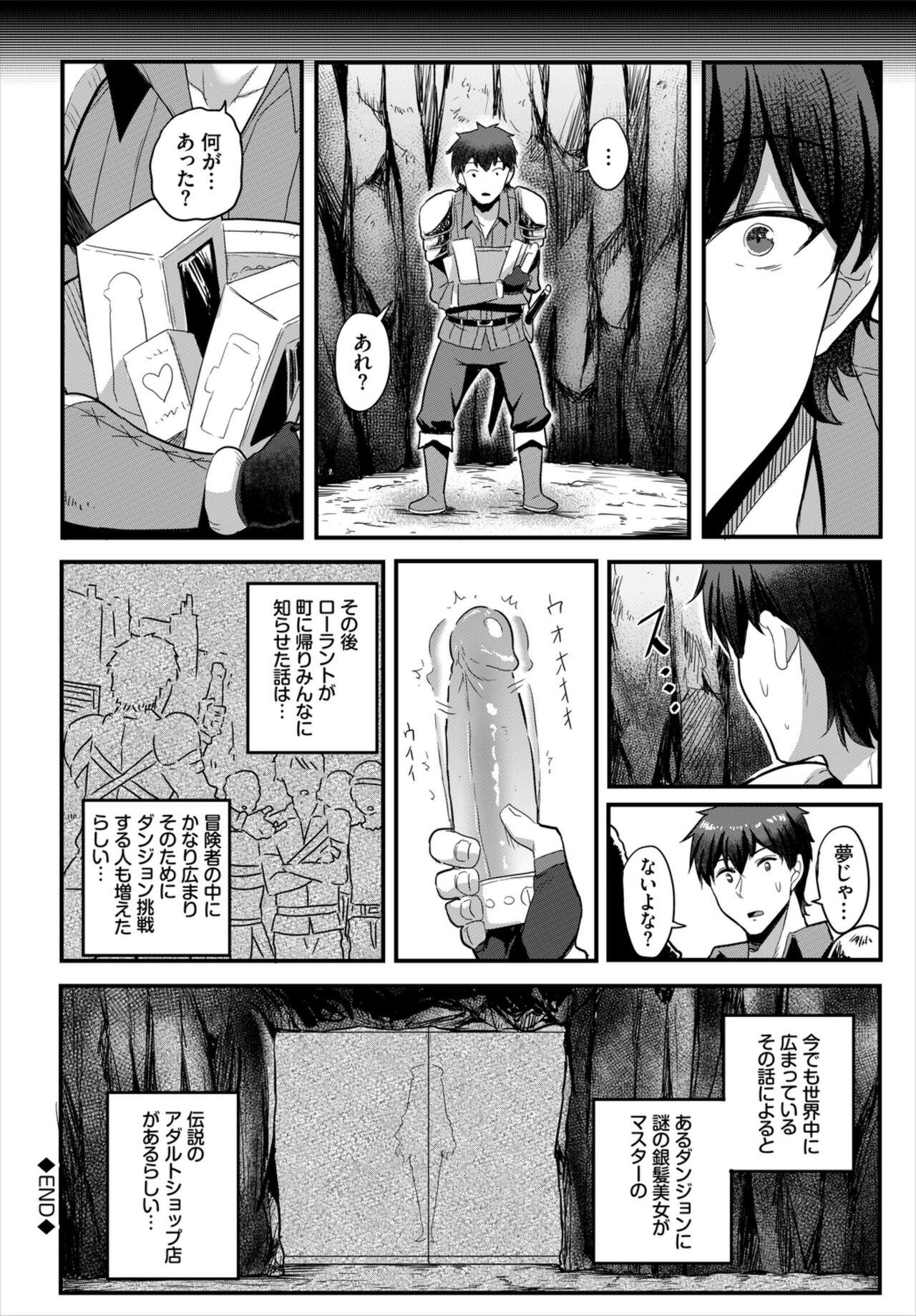 Dungeon Kouryaku wa SEX de!! Vol. 6 125