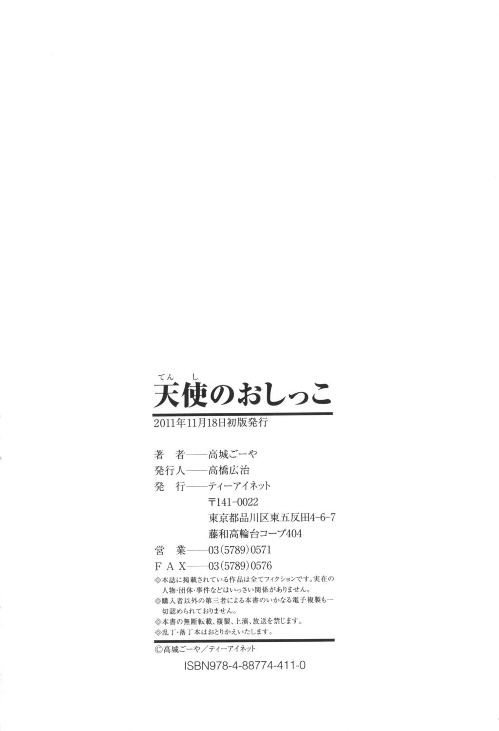 Gemidos Tenshi no Oshikko | Angel of Piss Art - Page 208