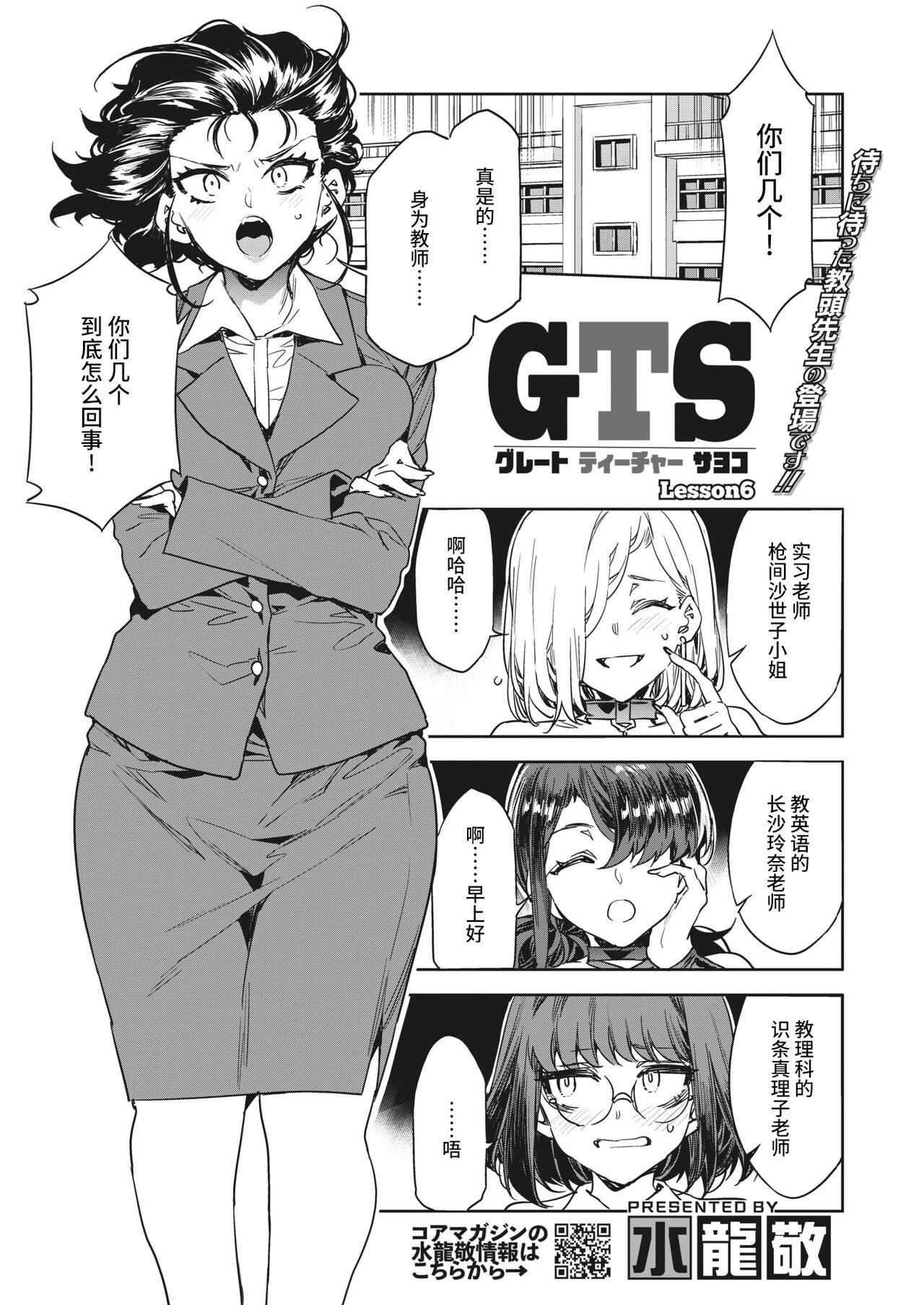 Weird GTS Great Teacher Sayoko Lesson 6 Peitos - Page 1