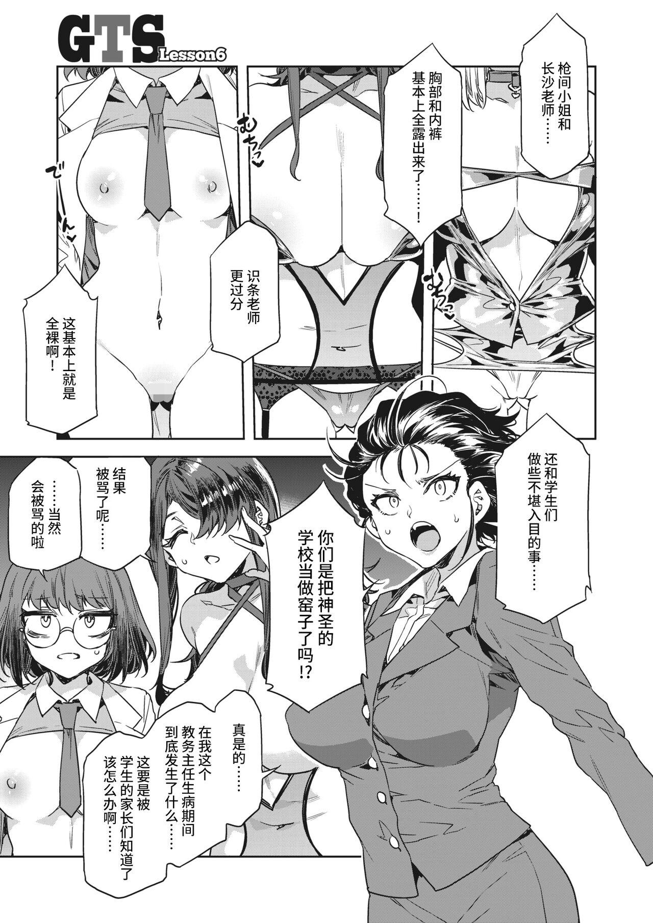 Weird GTS Great Teacher Sayoko Lesson 6 Peitos - Page 3