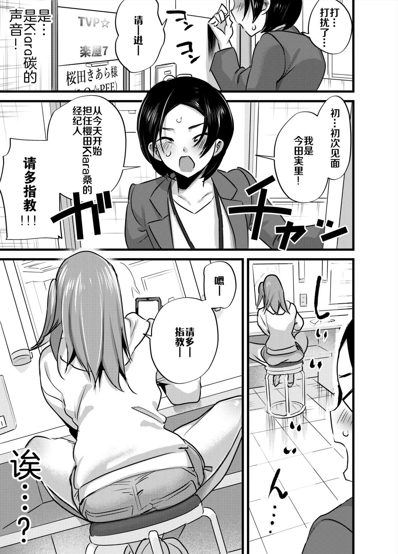 Transgender Futanari aidoruno-sei shori mo manējā no shigotodesu! - Original Tongue - Page 4