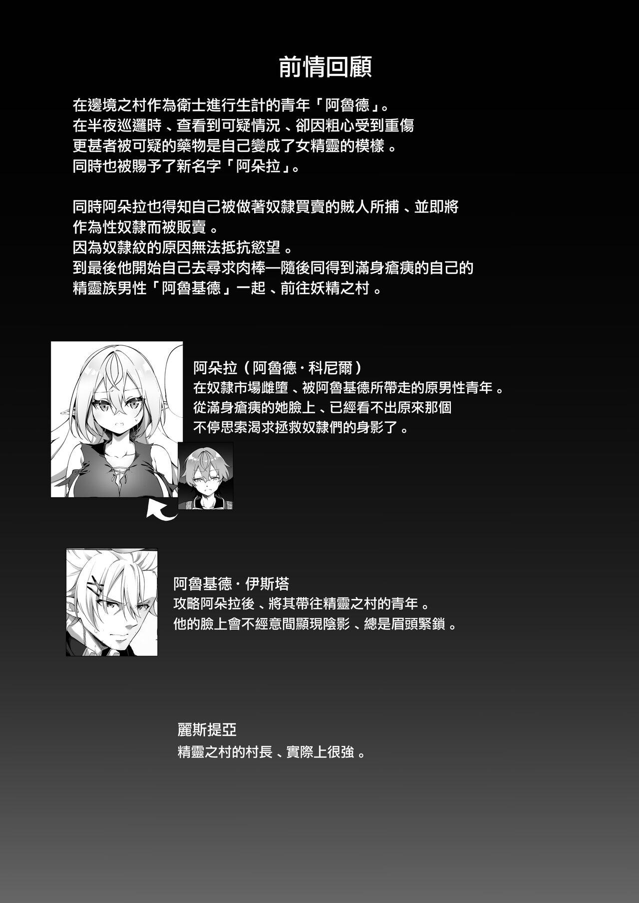 Girlfriend Elf-ka no Kusuri 2 - Original Stepfather - Page 3