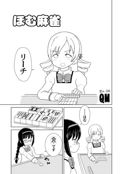 Homu Mahjong 0