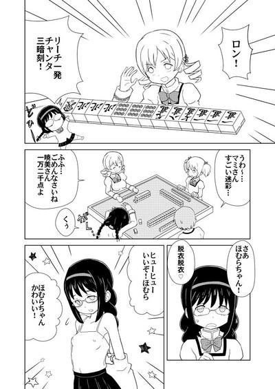 Homu Mahjong 1