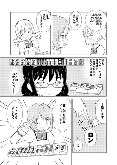 Homu Mahjong 2