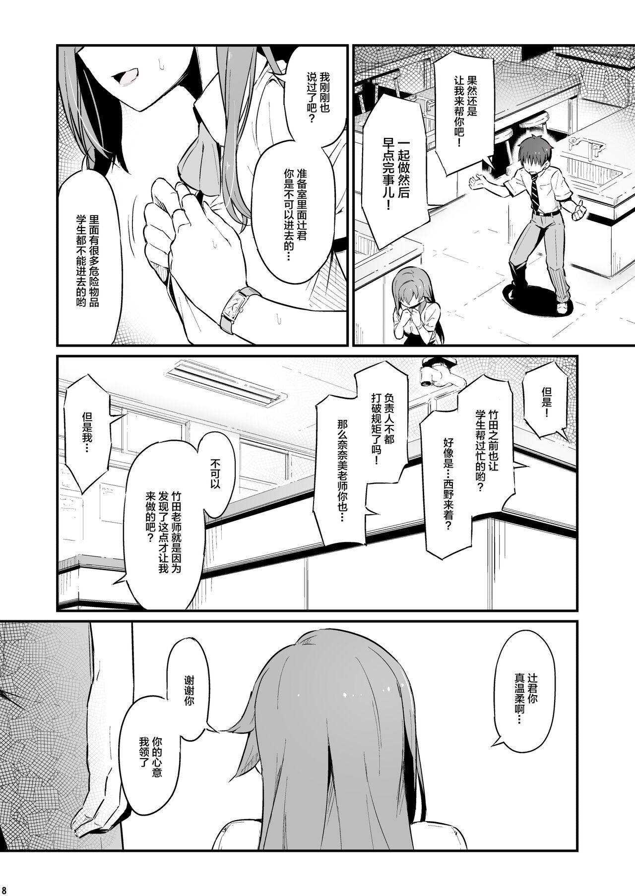 Pounding Kagaku Junbishitsu no Tsumi - Original Granny - Page 9