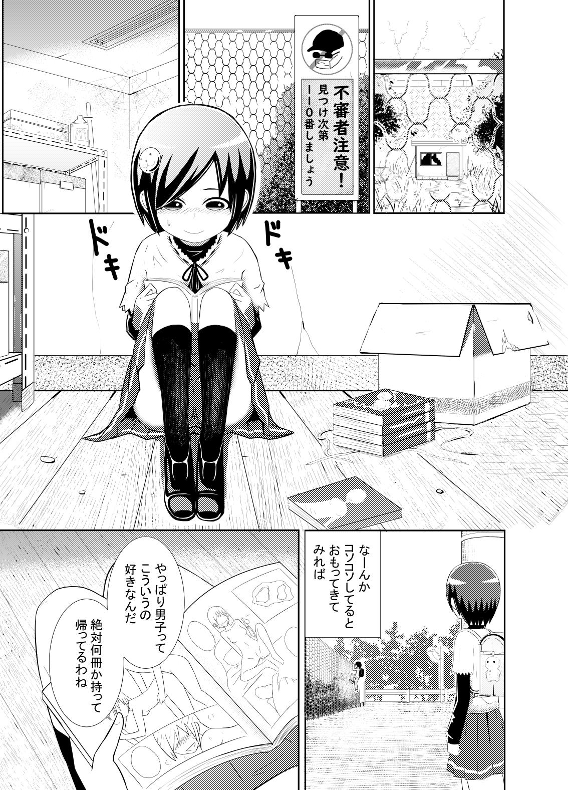 Kawaisou-kei Manga 1