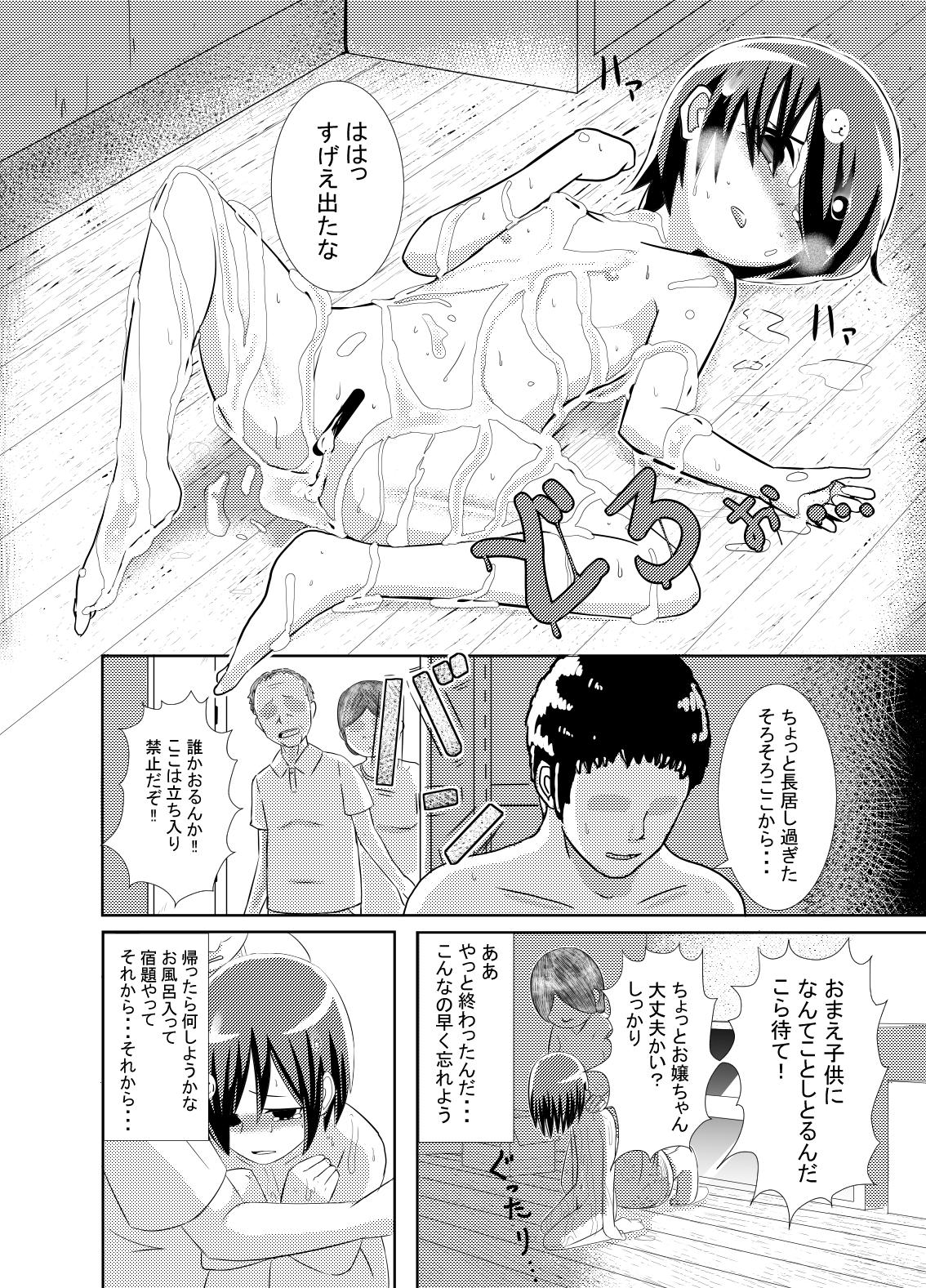 Kawaisou-kei Manga 23