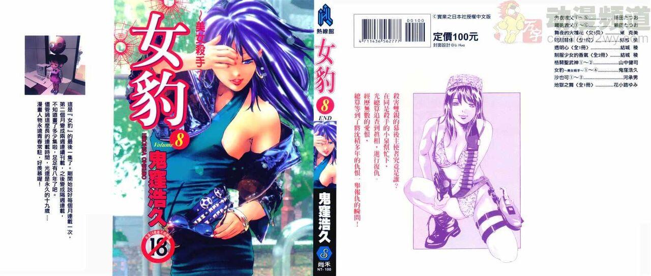 Mehyou - Female Panther Vol. 8 0