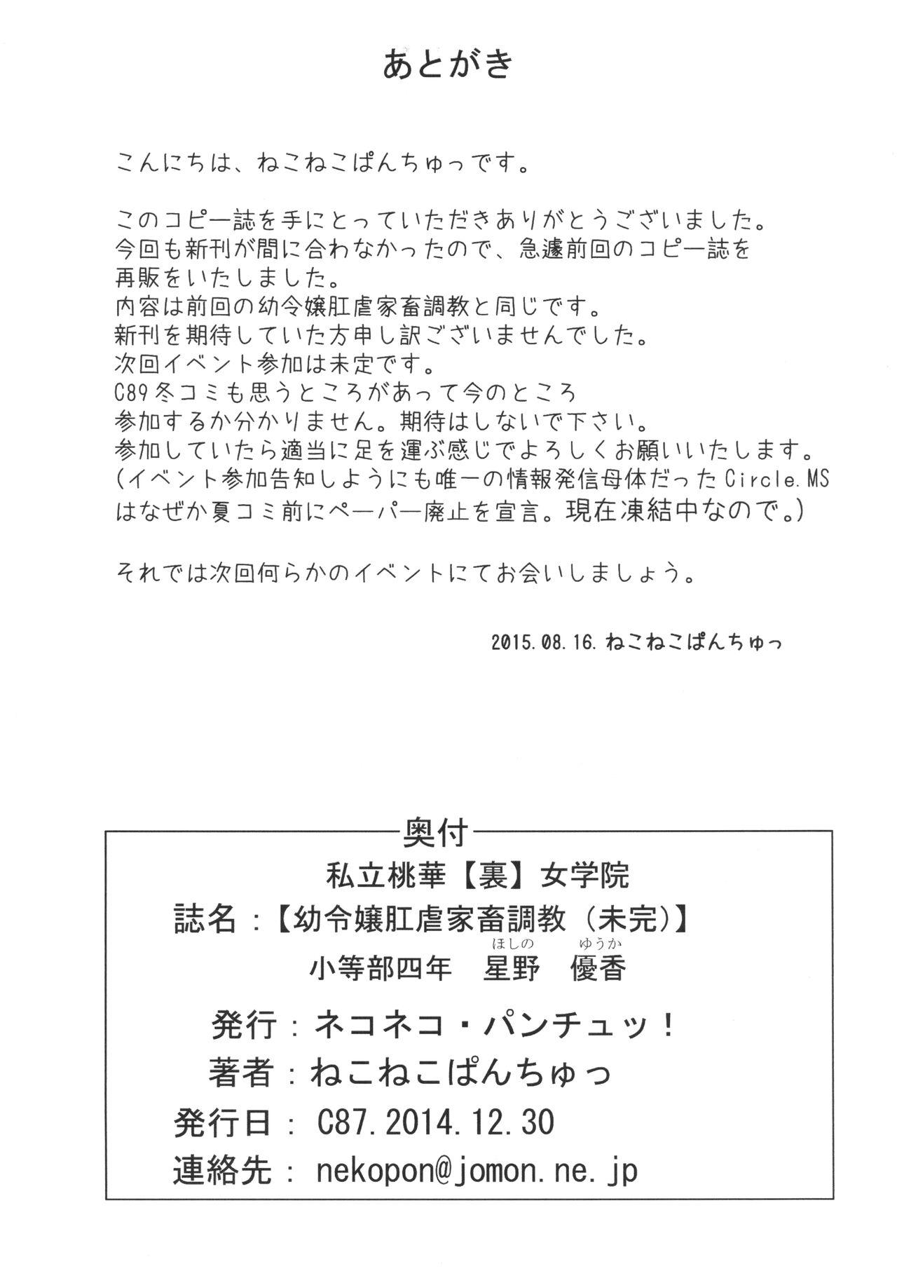 Gay Cash Shiritsu Momoka ura jogakuin yō reijō kachiku chōkyō matsu kan shōtōbu yon nen Hoshino Yuka - Original Phat Ass - Page 23