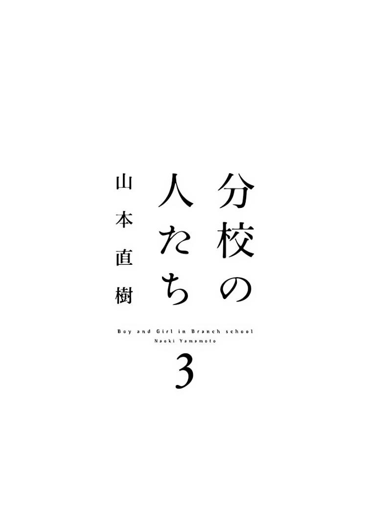 [Yamamoto Naoki] Bunkou no Hito-tachi Vol. 3 Chapter 29-32 [English] 1