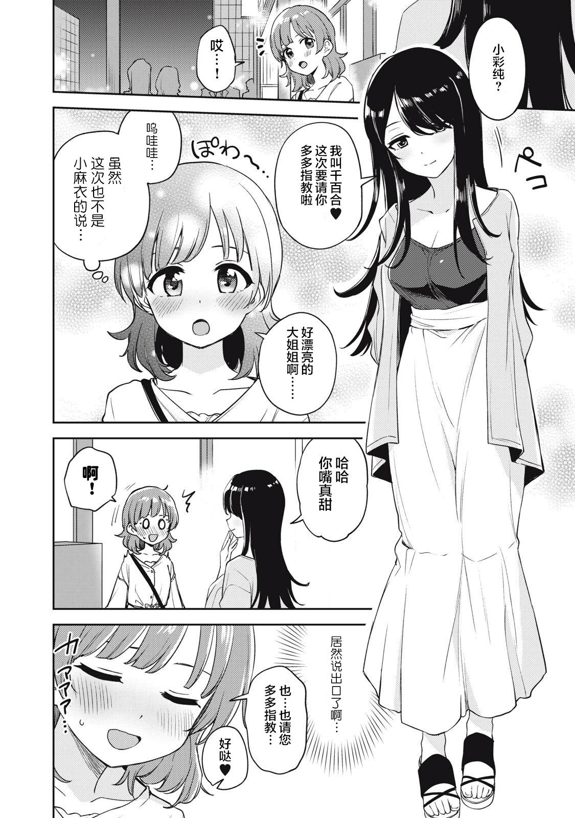 One Asumi-chan Is Interested In Lesbian Brothels! Extra Episode Class - Page 2