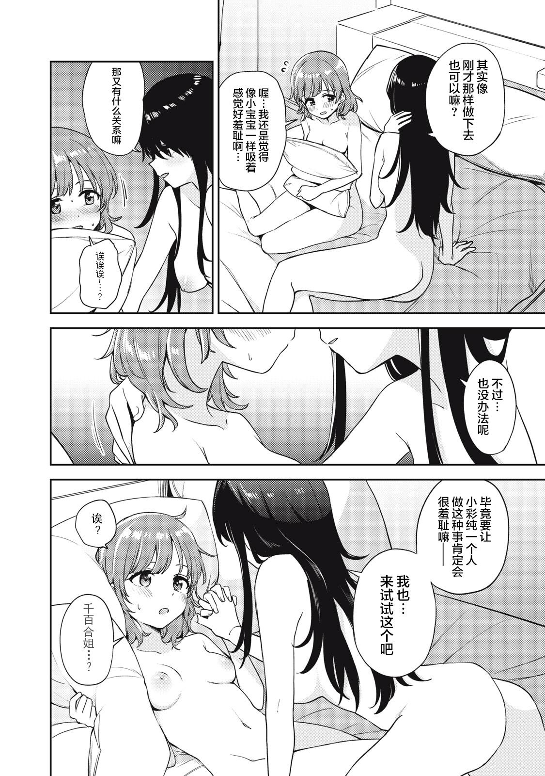 One Asumi-chan Is Interested In Lesbian Brothels! Extra Episode Class - Page 8